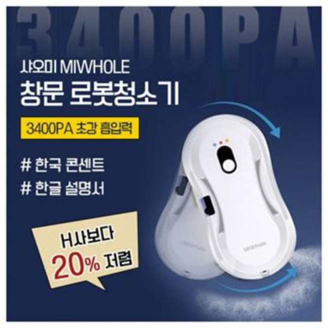 샤오미 창문청소기 아파트 유리창닦이 청소개구리 스마트 자동 유리창로봇청소기, miwhole C66S, 2쌍, C66S