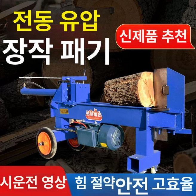 10톤 유압도끼 통나무 목재 유압식 1개 절단기, 10t3209352