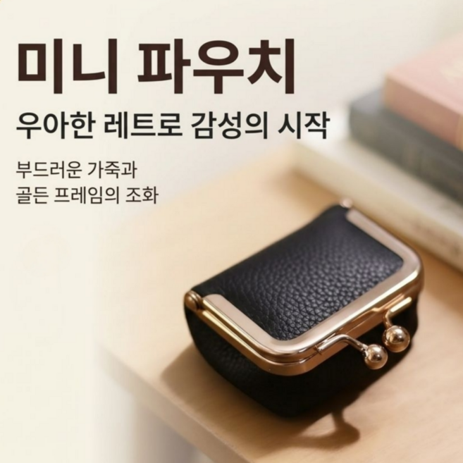 반지 귀걸이 악세사리 수납 파우치 미니 동전지갑 이어폰 케이스