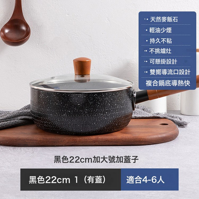 DIU 雪平鍋麥飯石奶鍋不粘鍋電磁爐湯鍋寶寶輔食鍋家用泡麪小煮鍋, 1個, 【升級抗菌不粘】22cm加大號加厚帶蓋(4-6人):默認項, 1cm