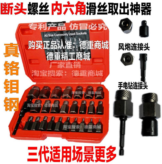 손상 리무버 나사 제거 육각나사 키트 추출기 육각 공구, 4 수출 내구 27피스 사용범위 3 2 23mm 3세대, 1개