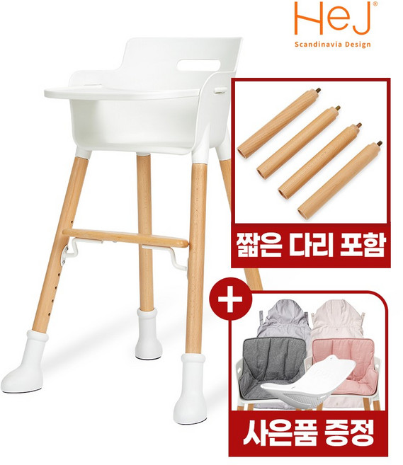 [한정수량] 헤이 하이체어 아기 유아 이유식 식탁 아기의자 +짧은다리 포함 (선착순 사은품증정)