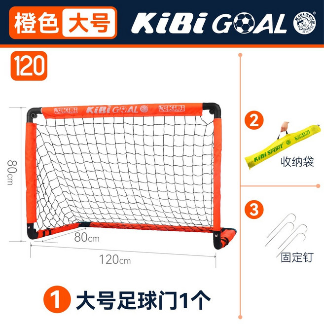 KIBI 兒童足球門 摺疊式 附收納袋, 1個, 大型120x80x80 (單門) 橘色