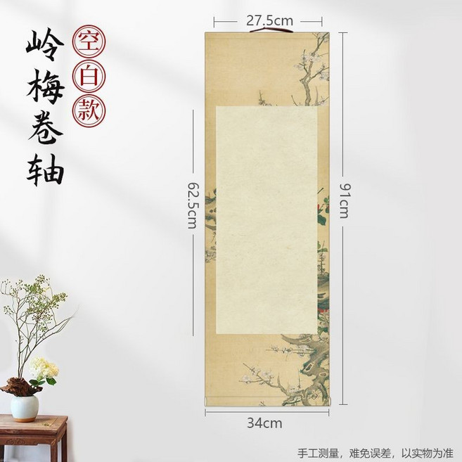 芳華 花鳥瓦噹捲軸 書法空白掛軸, 1個, 嶺梅【空白】【一個裝】,四尺四開 【買2捲送1捲 買1卷不送】