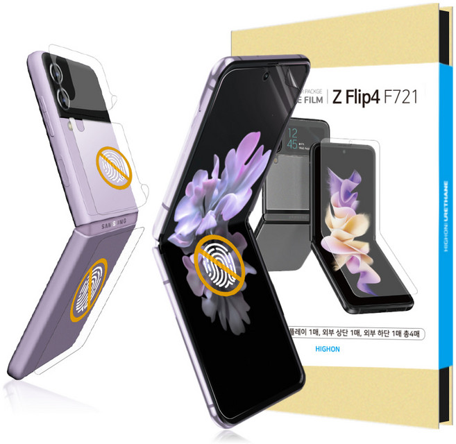 갤럭시 지문방지 이지 우레탄 Z플립 내부 외부 액정보호필름 풀세트, 1개