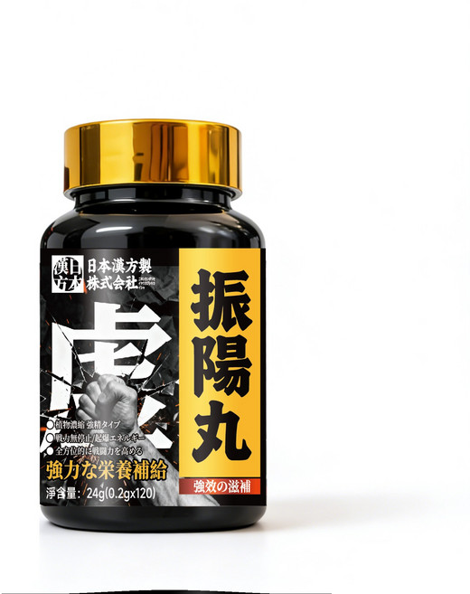 日本漢方製 振陽丸 男性營養補助食品, 3個, 120顆