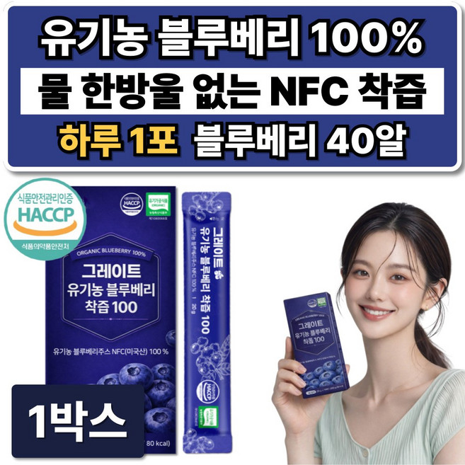 무설탕 유기농 블루베리 착즙 100% NFC 스틱 /9개구매 그레이스 블루베리 퓨레 증정, 1박스, 280g