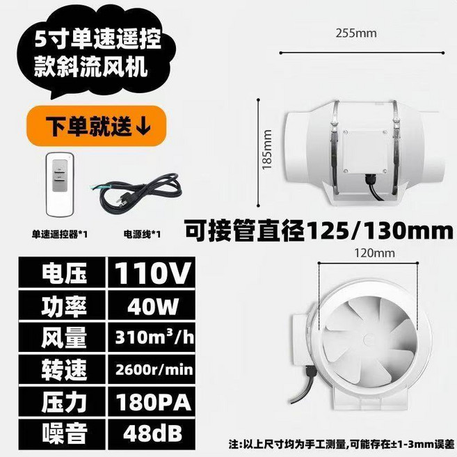 110V 5寸雙速遙控款斜流風機, 5寸（110v單速遙控款）, 5寸（110v單速遙控款）