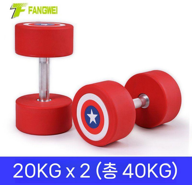광안리보부상 방패모양 캡틴 아메리카 논슬립 덤벨 아령, 20kg, 2개
