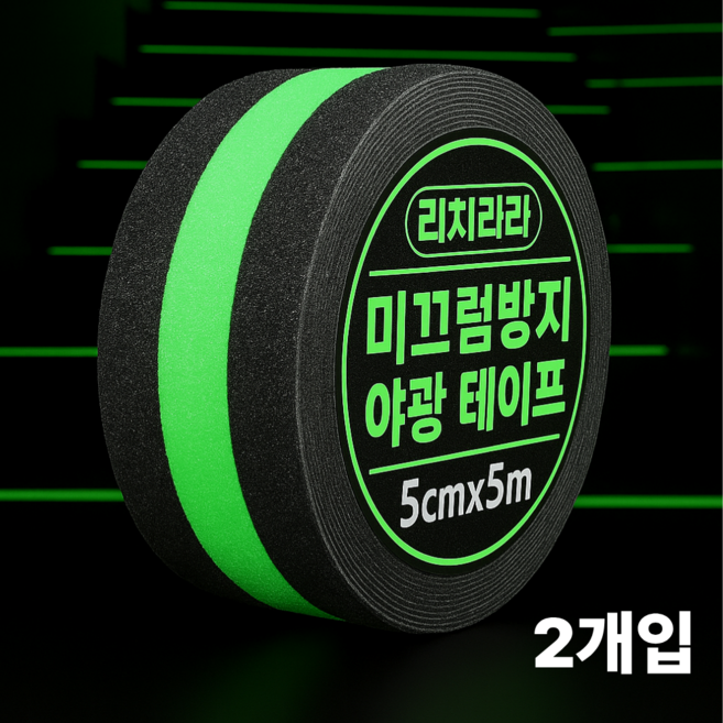 리치라라 야광 미끄럼방지 테이프 5m, 2개