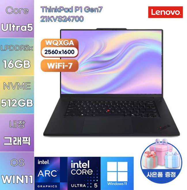 레노버 씽크패드 P1 Gen7 21KVS24700 U5-135H Arc WIN11 설치 사무용 업무용 노트북, WIN11 Pro, 16GB, 512GB