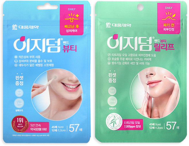 대웅제약 이지덤 뷰티(57매) + 이지덤 뷰티 릴리프(57매) 짜기전 짜고난후 피부진정 여드름패치, 1세트