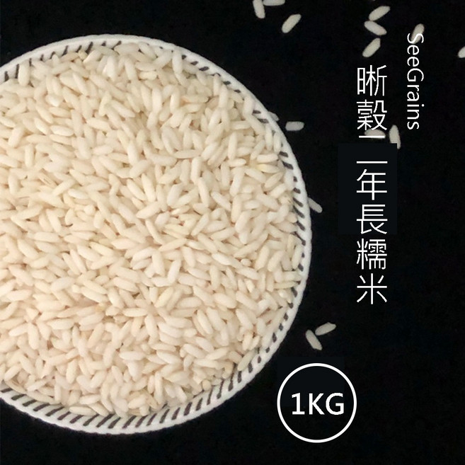 晰穀長糯米 1.5公斤 真空包裝, 1個