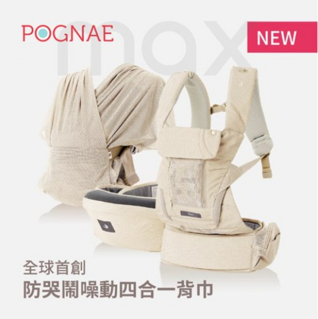 POGNAE MAX 萬能四合一透氣揹帶揹巾/背巾 (送水杯), 珍珠白