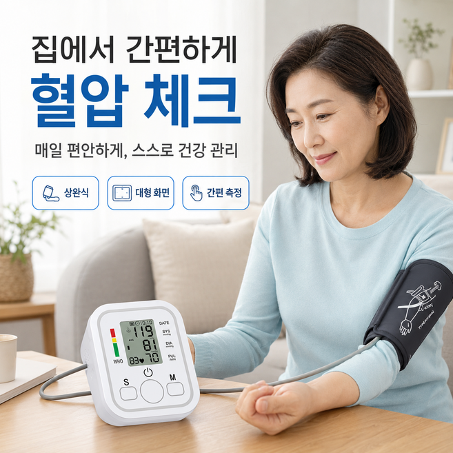 상완식 전자 혈압계 가정용 혈압 체크기 대형 LCD 원버튼 측정 2인 메모리 99회 저장 USB 지원 팔뚝 커프 포함, 1개, 블루 박스 음성 알림 없음