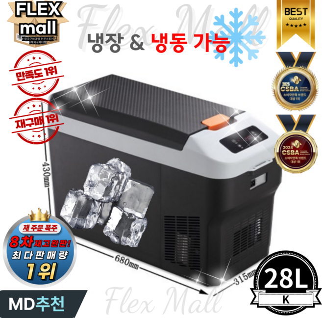 플렉스몰 차량용 냉장고 온장고 캠핑용 차박 가정용 이동식 휴대용 대용량 자동차 냉온장고, K