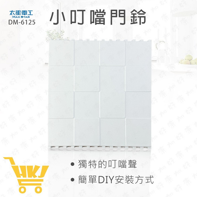 太星電工 DM-6125 小叮噹音樂門鈴, 1個
