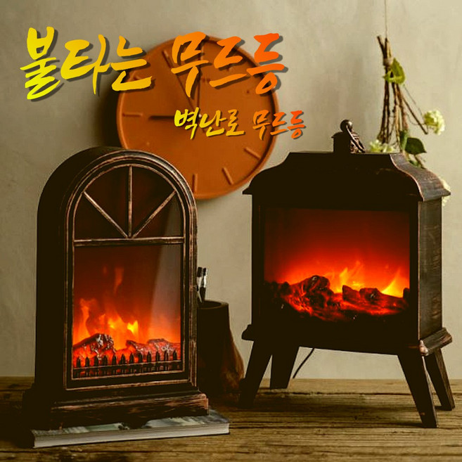 불타는 무드등 불멍 LED 차박 집들이 생일 개업 선물 캠핑 인테리어 벽난로, D형