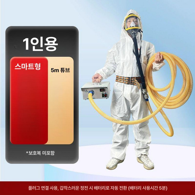 송기식 방독면 보호구 페인트 마스크 방염 가스 공기, 스마트 전환형-단일관 5m, 1개, 스마트 전환형-단일관 5m