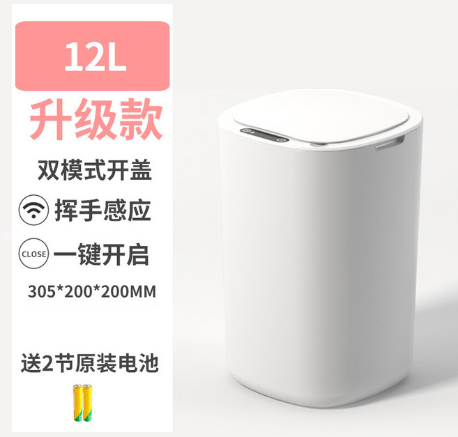 智能垃圾桶自動感應家用廁所廚房客廳臥室醫療垃圾桶簡約電動, 12L標配感應按鍵白方圓