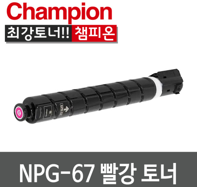캐논 재생 NPG-67 토너 C3320 C3325 C3330 C3520 C3525 C3530 C3725 C3730 C3822 C3830, NPG-67M 빨강, 1개
