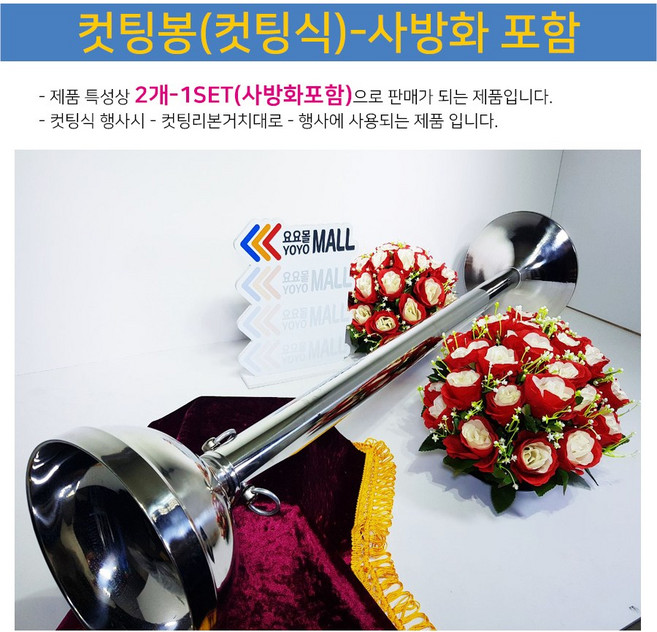 컷팅식 행사용 - 스텐 사방화 컷팅봉--2개-1SET(사방화 2개 포함) -컷팅식행사용, 단일, 1세트