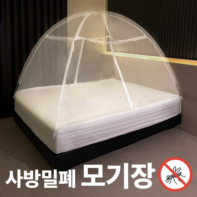 아모두모아 원터치 모기장 완전밀폐(바닥있음) 실내외 사용가능 텐트형