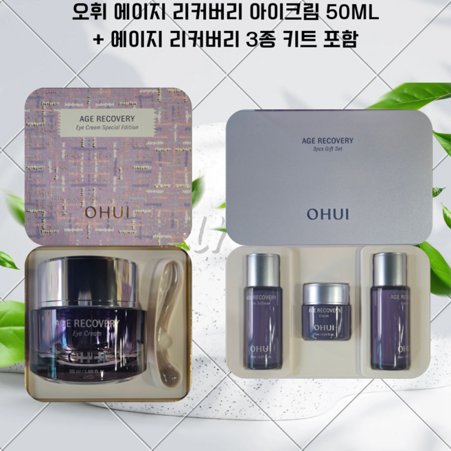 오휘에이지 리커버리 아이크림 50ML + 에이지 리커버리 3종 키트, 1개
