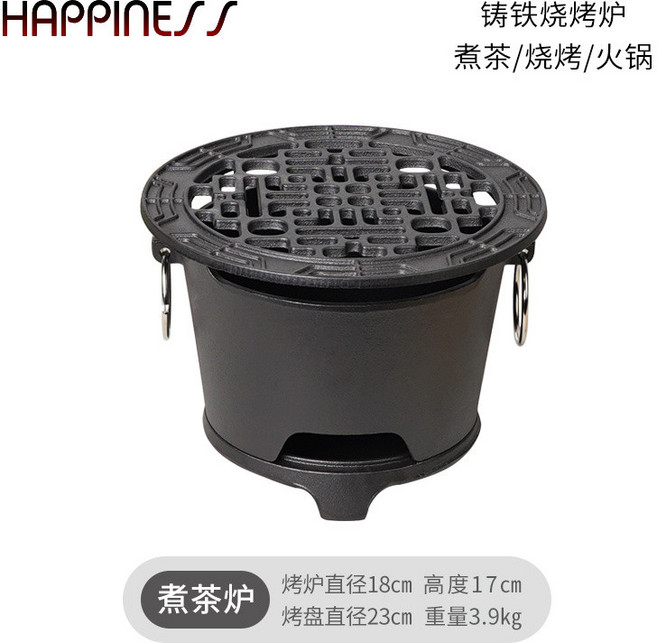 HAPPINESS 鑄鐵燒烤爐 煮茶爐, 1個, 18cm鑄鐵烤爐