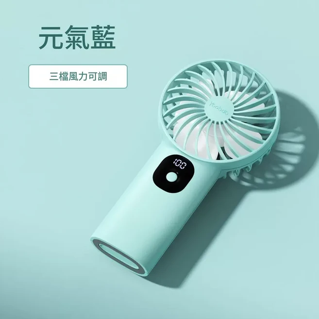 羽博 手持風扇, 元氣藍 勁風輕音 帶數顯屏, 6000mAh 約26小時續航