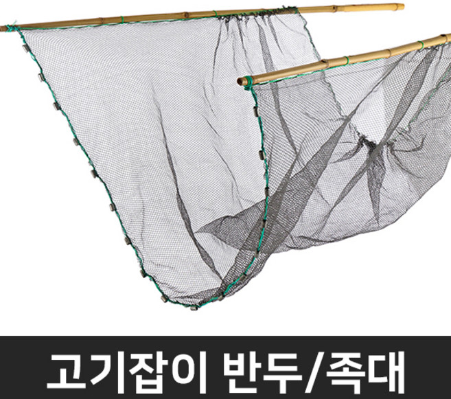 에스몰 반두 고기잡이 족대 반도 뜰채 어구 낚시용품