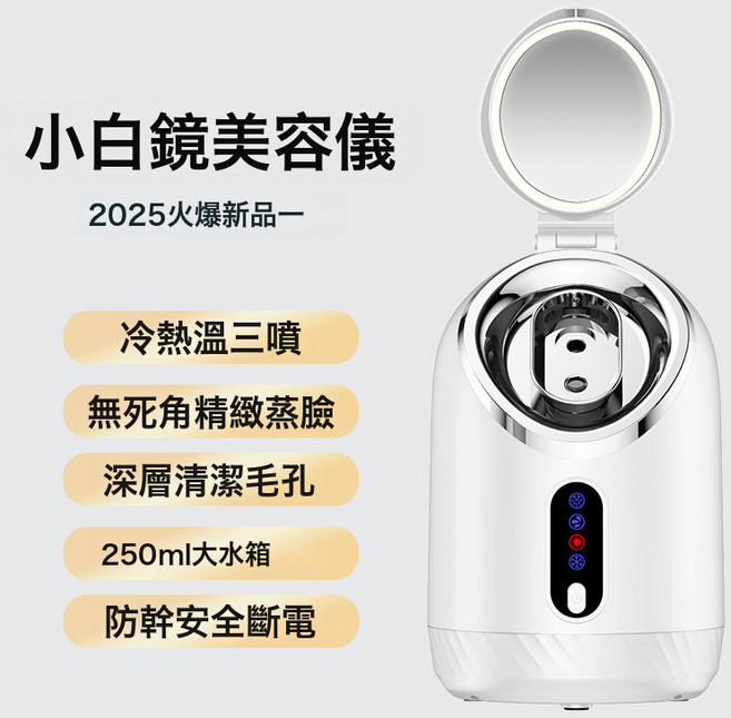 冷熱雙噴蒸臉儀納米補水噴霧器面臉部家用蒸汽機美容院專用蒸臉器, 如圖所示, 頂配版-白色(冷熱溫三噴+250ML大水箱)