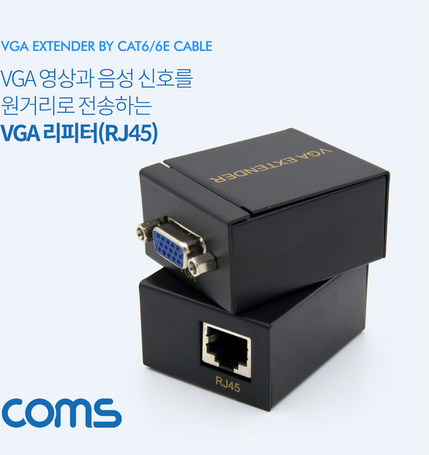 [BT556] Coms VGA 리피터(RJ45), 1개