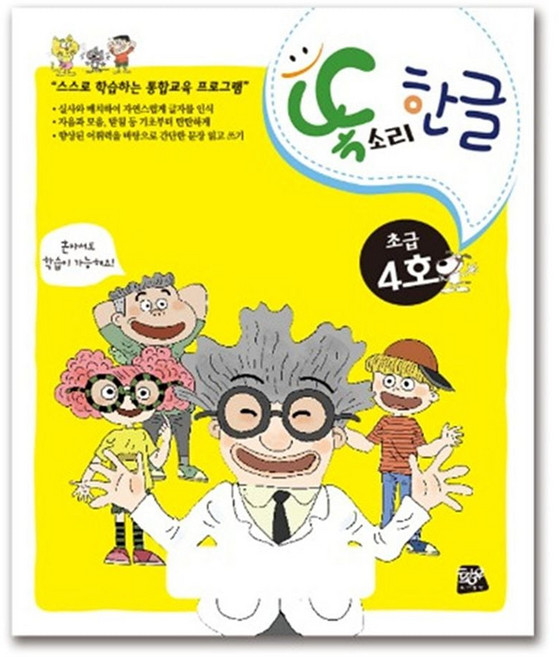똑소리 한글 초급4호 4세 5세 한글교재 한글쓰기 한글공부