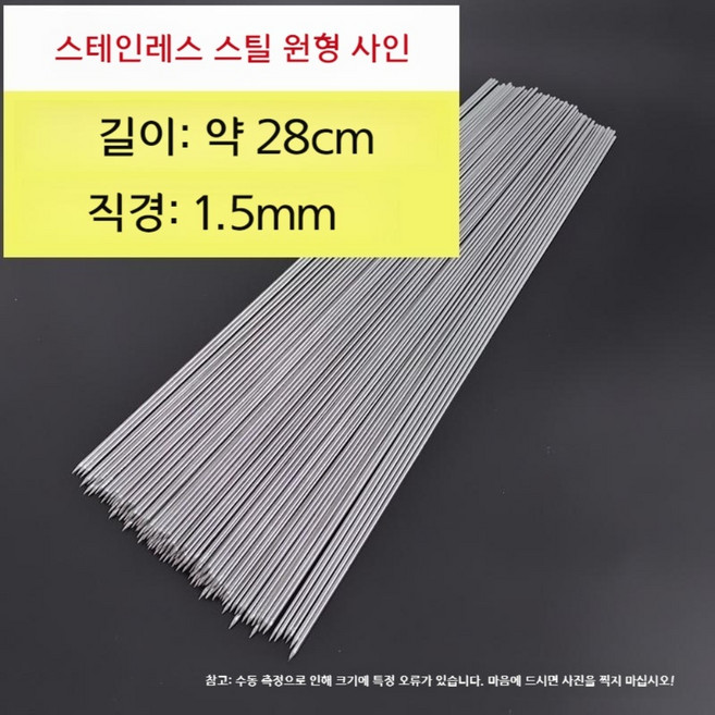 스테인레스 꼬치 꼬챙이 양꼬치 닭고기 염통 구이 바베큐 캠핑용 50개 28cmx1.5 50개, 50개 * 28cmx1.5 * 50개