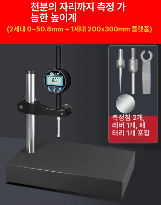 일상감각 디지털 화이트게이지 계측기 고도계 인디케이터, 천 분 높이계 범위 50.8 + 플랫폼 200x300, 1개