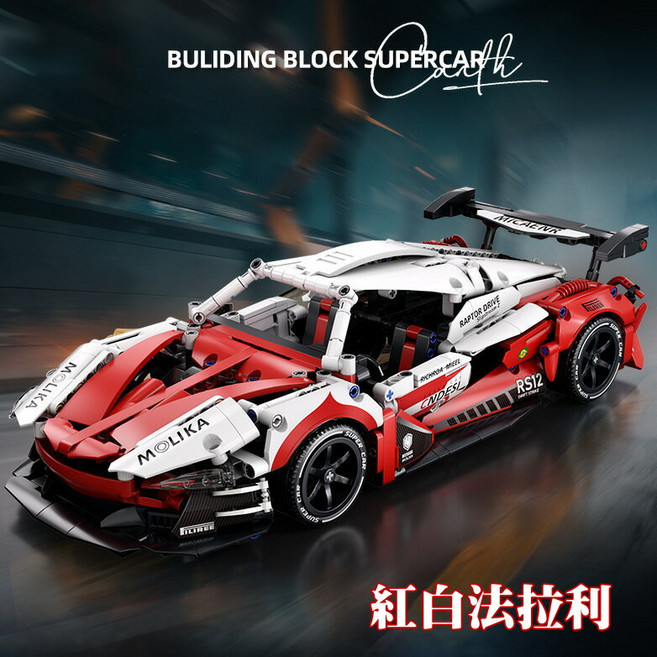 積木跑車 紅白色 37.5cm, 1個