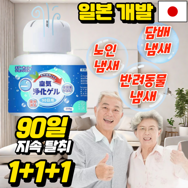 탈취제 담배냄새제거 노인냄새제거 화장실탈취제 피톤치드 안전 무해, 3개, 200g
