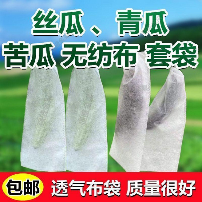 無紡布瓜果套袋 苦瓜 青瓜 絲瓜 羊角蜜 防蟲 透氣 保護專用袋, 1個, 15*38, 無紡布長苦瓜