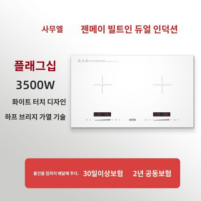 빌트인 듀얼인덕션 슬림형 내장화이트 3500W, 화이트(3500W)