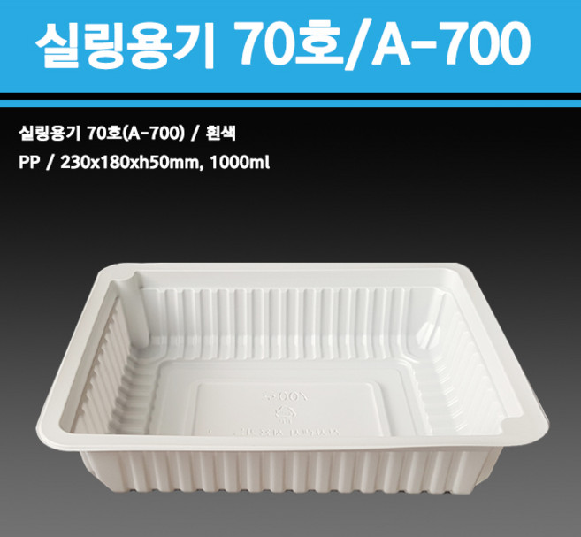 용기닷컴 실링용기 70호(흰색) 1000ml A-700호, 1개, 600개