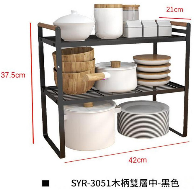 SYR-3050 木柄雙層置物架-白色, 木棒款中號雙層 - 黑色, 1套, 1個