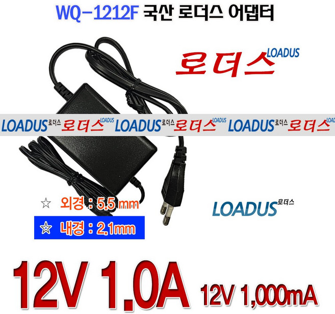 로더스 12V 1A(1 000mA) 18W 국산어댑터WQ-1212F, 1개, 어댑터