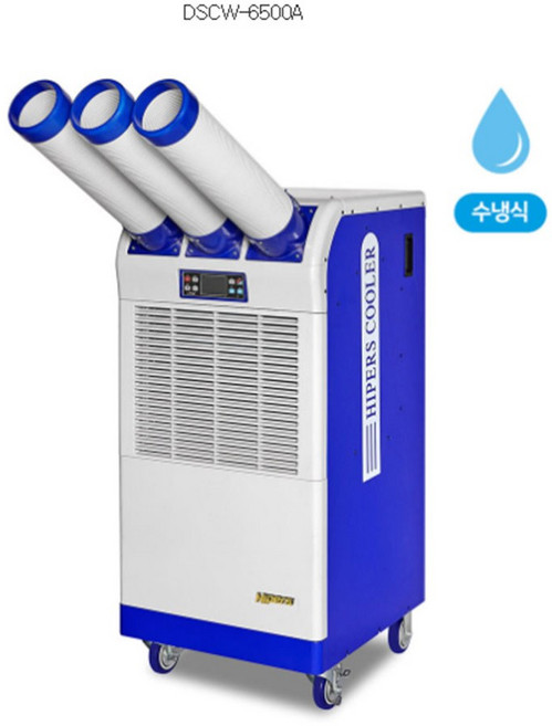 대성하이원 이동식 에어컨 냉풍기 제습 DSCW-6500A 업소용 산업용 매장주방 공장 식당 18평