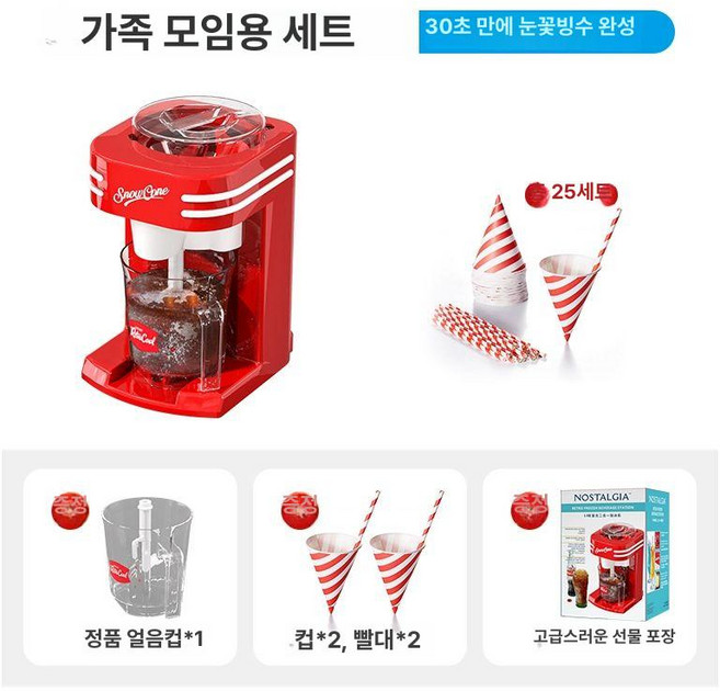미니슬러시기계 가정용 무선 빙수기, 빙수컵, 1L, 기계25세트 종이컵