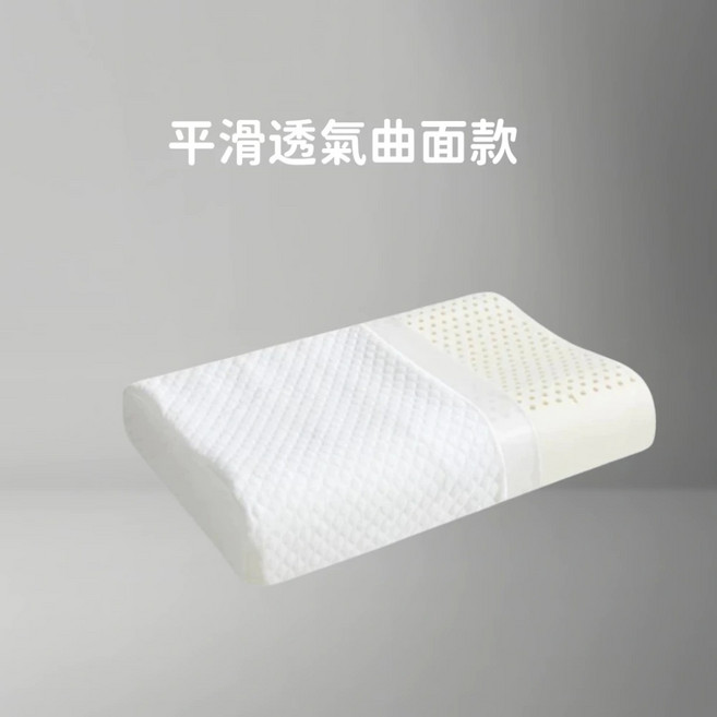 Healthy Sleep 天然乳膠枕 平滑透氣曲面款, 平滑透氣曲面款【含內外套】, 1件