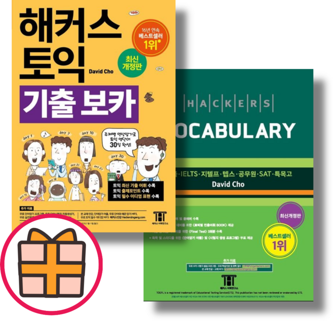 해커스 토익 기출보카 단어장 보카 (2023) (Factorybook/FastPost), 해커스 토익 기출보카 단어장 (2023) (Gift)