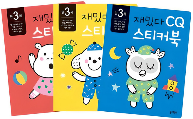 만3세 재밌다 IQ EQ CQ 스티커북 3권세트, 상세 설명 참조, 블루래빗