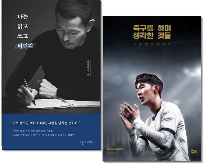 나는 읽고 쓰고 버린다 ＋ 축구를 하며 생각한 것들 전2권세트