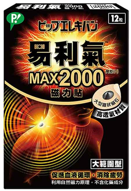 元氣健康館 易利氣 磁力貼 (800高斯/1300高斯/2000高斯), 1個, 2000高斯x12粒/盒